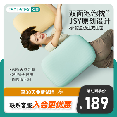 JSY泰国进口乳胶枕头分区侧睡柔软护颈椎枕猫肚皮透气凉感泡泡枕