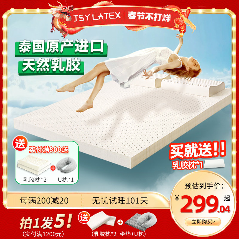 JSY泰国进口天然乳胶床垫学生宿舍垫席梦思家用护脊榻榻米乳胶垫