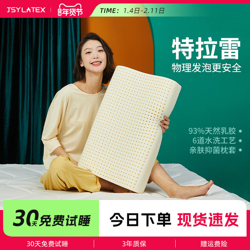 jsy泰国进口天然乳胶枕头山姆同款特拉雷工艺护颈按摩升级乳胶枕,床上用品,乳胶枕,淘宝优惠券,粉丝福利购,淘宝优惠卷