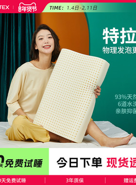 jsy泰国进口天然乳胶枕头山姆同款特拉雷工艺护颈按摩升级乳胶枕