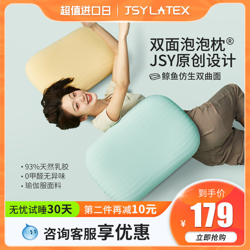 JSY乳胶枕头防螨猫肚皮透气凉感夏天护颈椎枕芯泡泡柠檬双面枕套