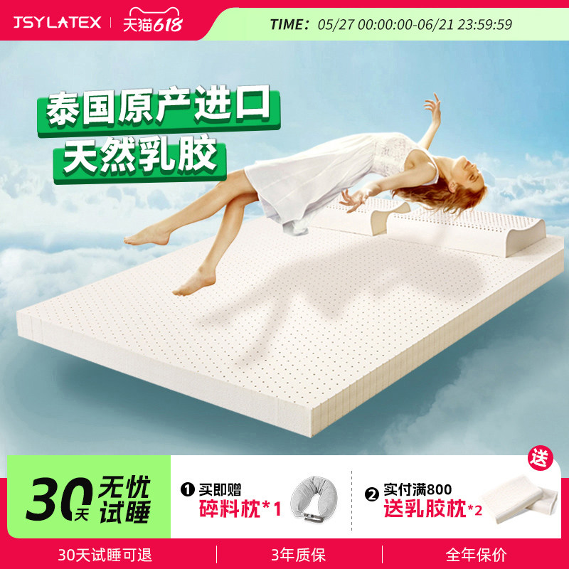 jsy泰国进口乳胶床垫学生床垫席梦思软垫latex垫子榻榻米乳胶垫子