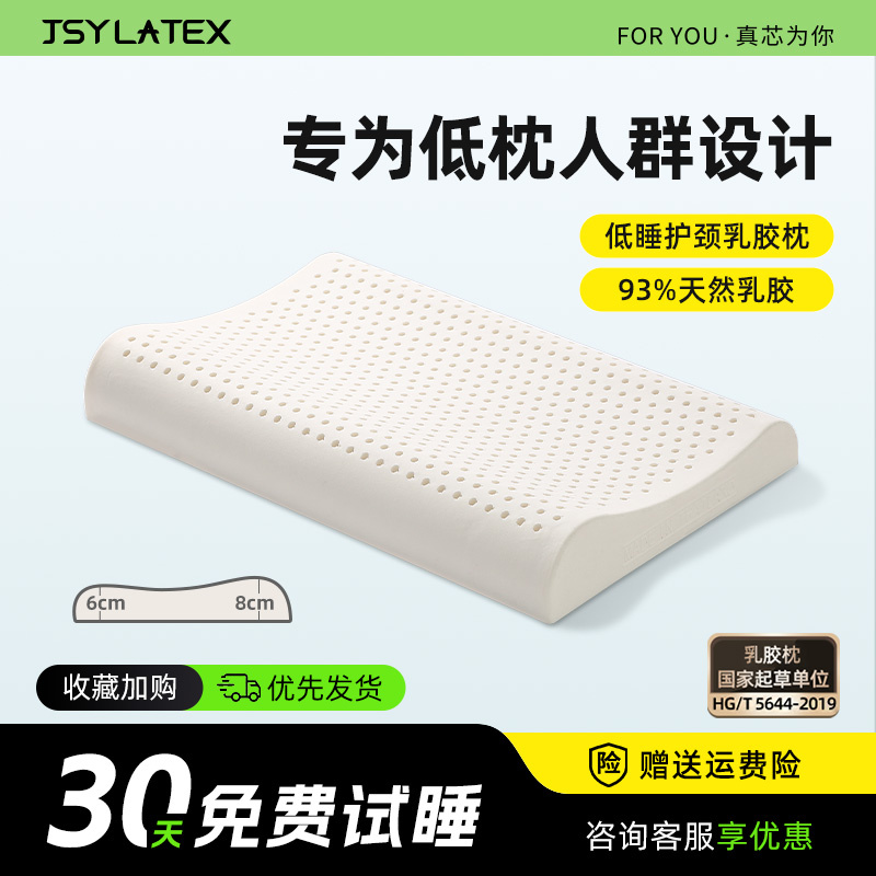 jsy成人泰国乳胶枕头JSYLATEX