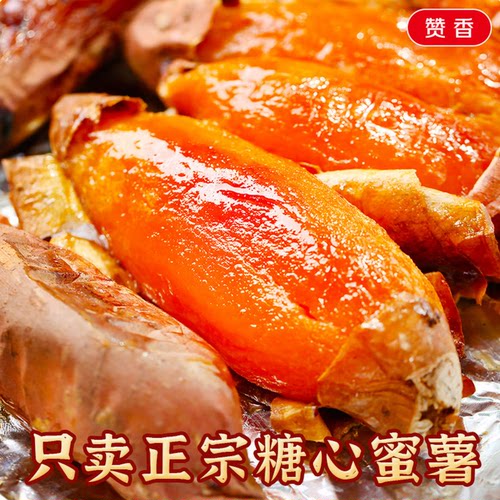 软糯香甜烟薯山东烟薯红薯