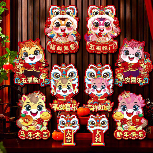 2026马年立体福字门贴春节对拜