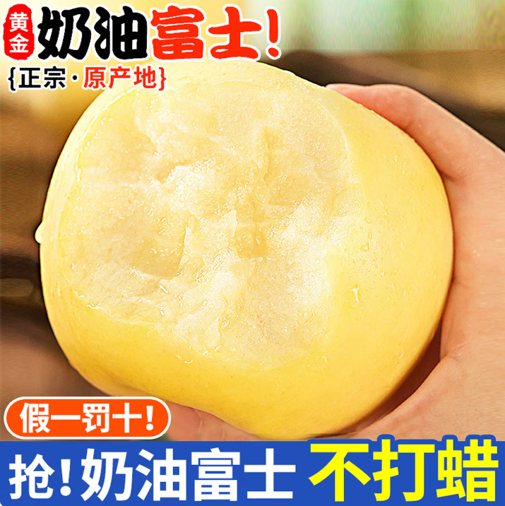 山东奶油富士脆甜苹果产地直发