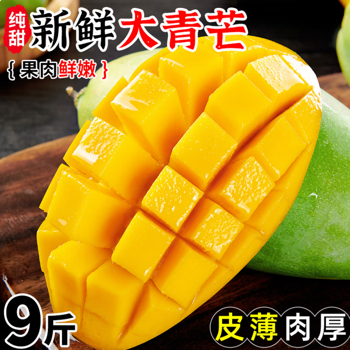 5/9斤头茬正宗越南大青芒果金煌甜心芒新鲜热带当季孕妇水果整箱