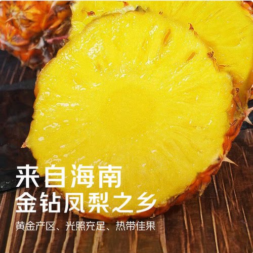 海南手撕金钻凤梨不涩嘴应当季新鲜现摘包邮凤梨香甜多汁应季水果