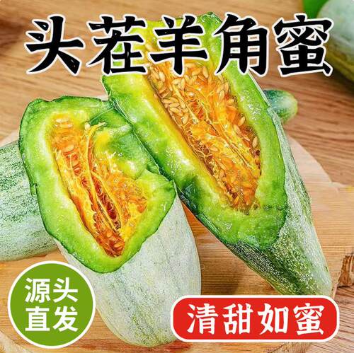 顺丰清甜脆爽山东羊角蜜