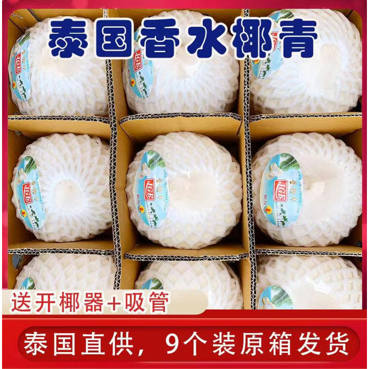 泰国香水椰青香甜椰子整件包邮新鲜水果椰子椰青当季水果椰子肉