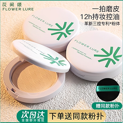 花间颂晨雾高清粉饼定妆控油持久
