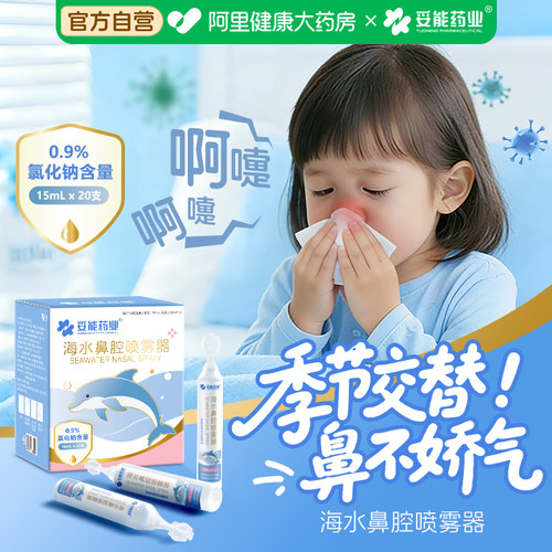 医用生理性盐水雾化用氯化钠化痰止咳儿童家庭医专用机鼻炎器小支