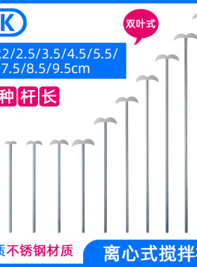 XFK新方科电动搅拌器专用搅拌棒