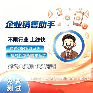 企业专用销售外呼CRM系统 客服呼叫中心 人工回拨电话座席