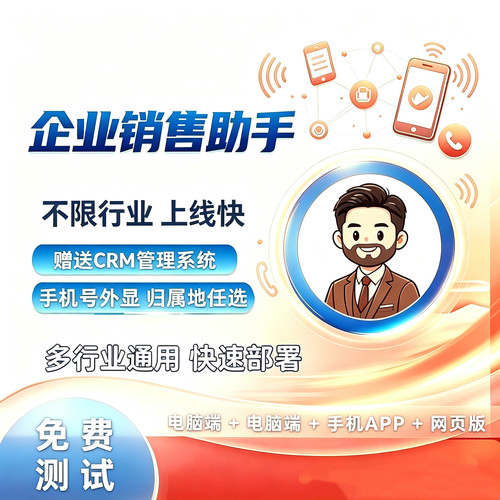 企业专用销售外呼CRM系统 客服呼叫中心 人工回拨电话座席