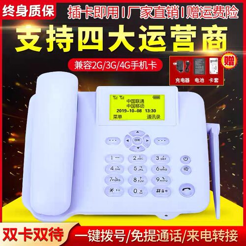 4G全网通无线插卡电话机家用固话移动电信联通酒店办公室坐机