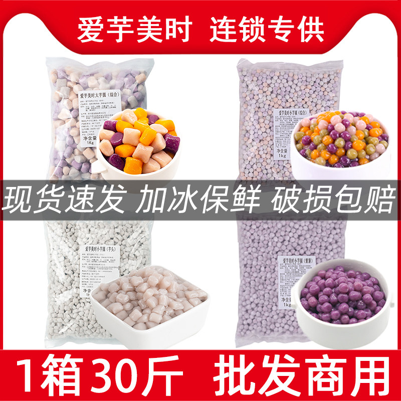 批发商用芋圆工厂直发味美价优