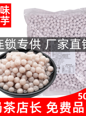 香芋小芋圆白色珍珠奶茶小丸子奶茶店专用方形芋头圆单色商用批发