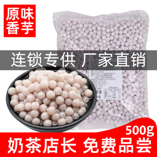 香芋小芋圆白色珍珠奶茶小丸子奶茶店专用方形芋头圆单色商用批发