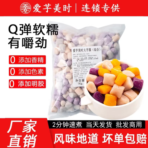 品牌芋圆吃的安心纯手工无添加