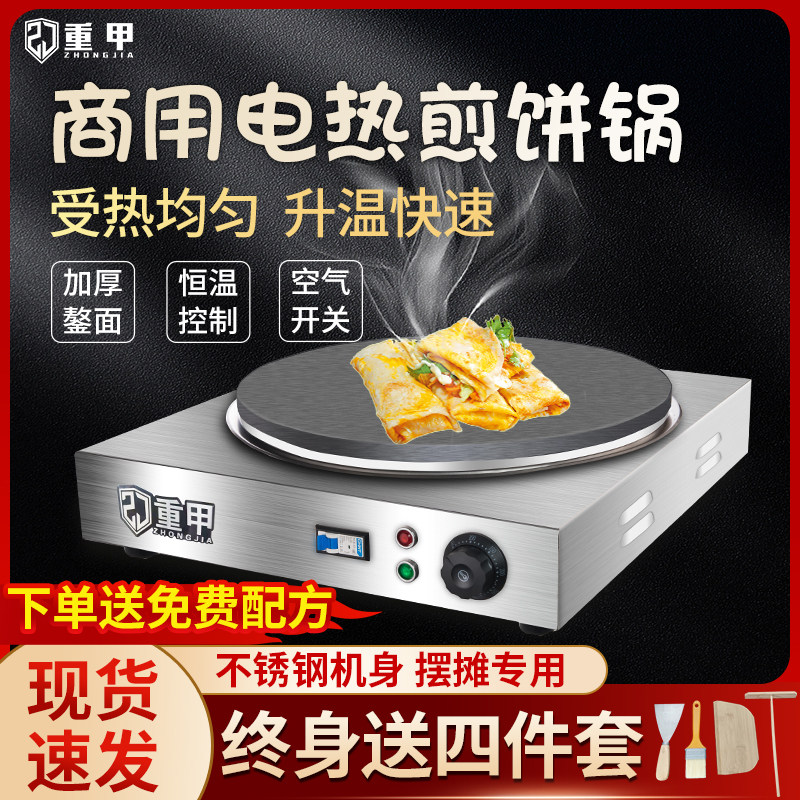 重甲煎饼锅摆摊商用煎饼果子All电鏊子杂粮煎饼机鸡蛋饼煎饼炉