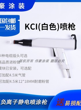 kci静电喷 喷粉枪 手动粉末喷涂枪喷涂 塑粉机 伟豪涂装厂家直销