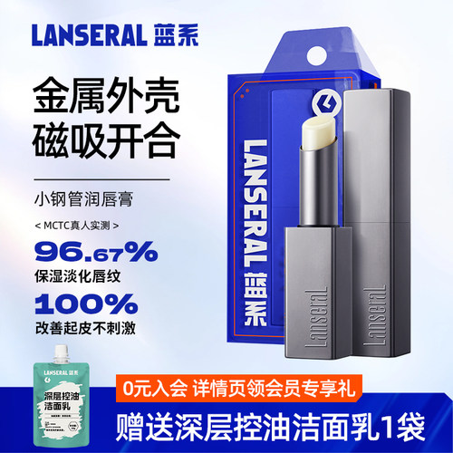 蓝系磁吸小钢管润唇膏水润不油腻
