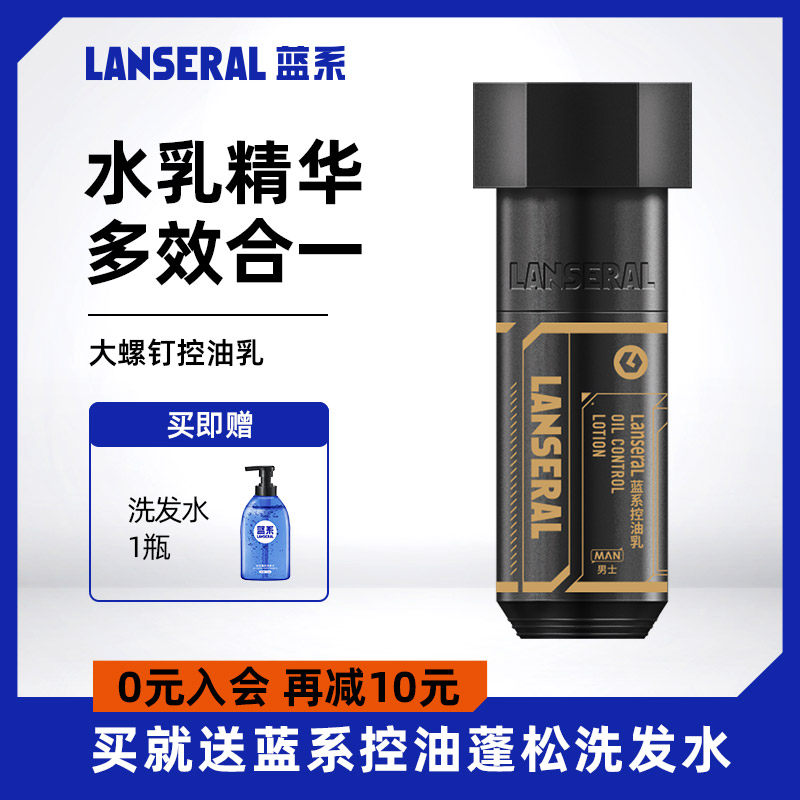 蓝系男士多效赋能精华乳滋润控油保湿补水乳爽肤护肤面霜女夏秋冬