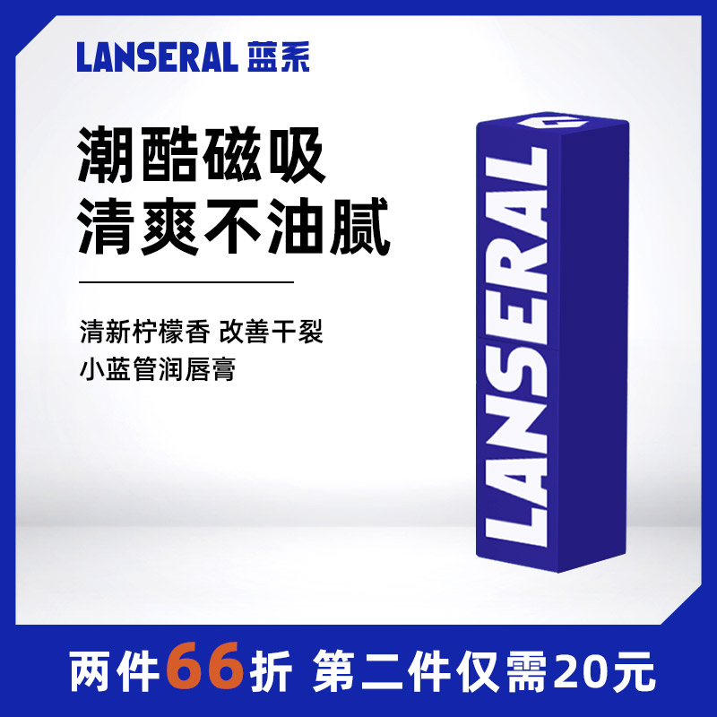 蓝系磁吸小蓝管润唇膏滋润保湿补水自然哑光防干裂男士女护唇膏
