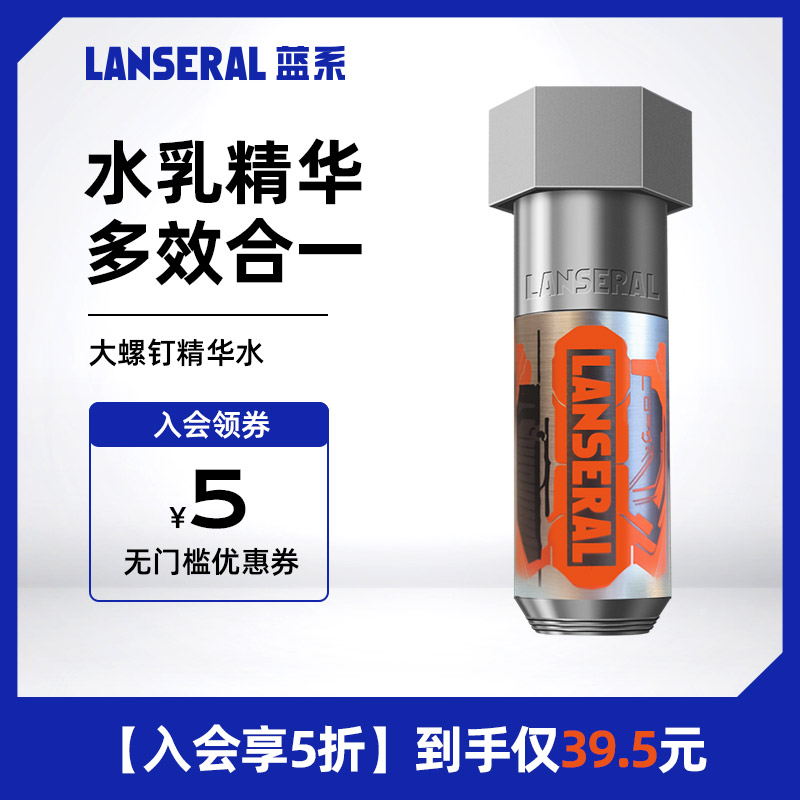 蓝系多效合一水乳精华水保湿补水