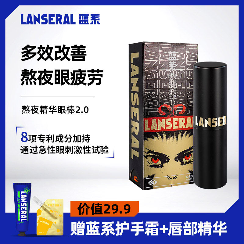 蓝系咖啡因眼棒眼部精华棒眼霜男士改善熬夜黑眼圈淡化抗皱舒缓,美容护肤/美体/精油,男士眼霜,淘宝优惠券,粉丝福利购,淘宝优惠卷