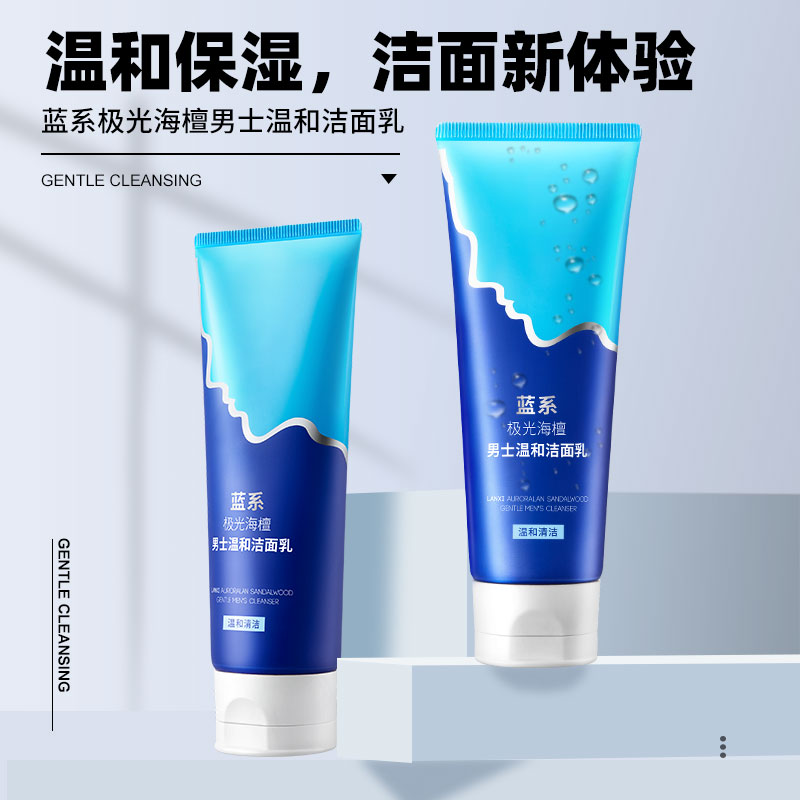 蓝系极光海檀男士专用洗面奶温和洁面乳深层清洁泡沫控油去黑头