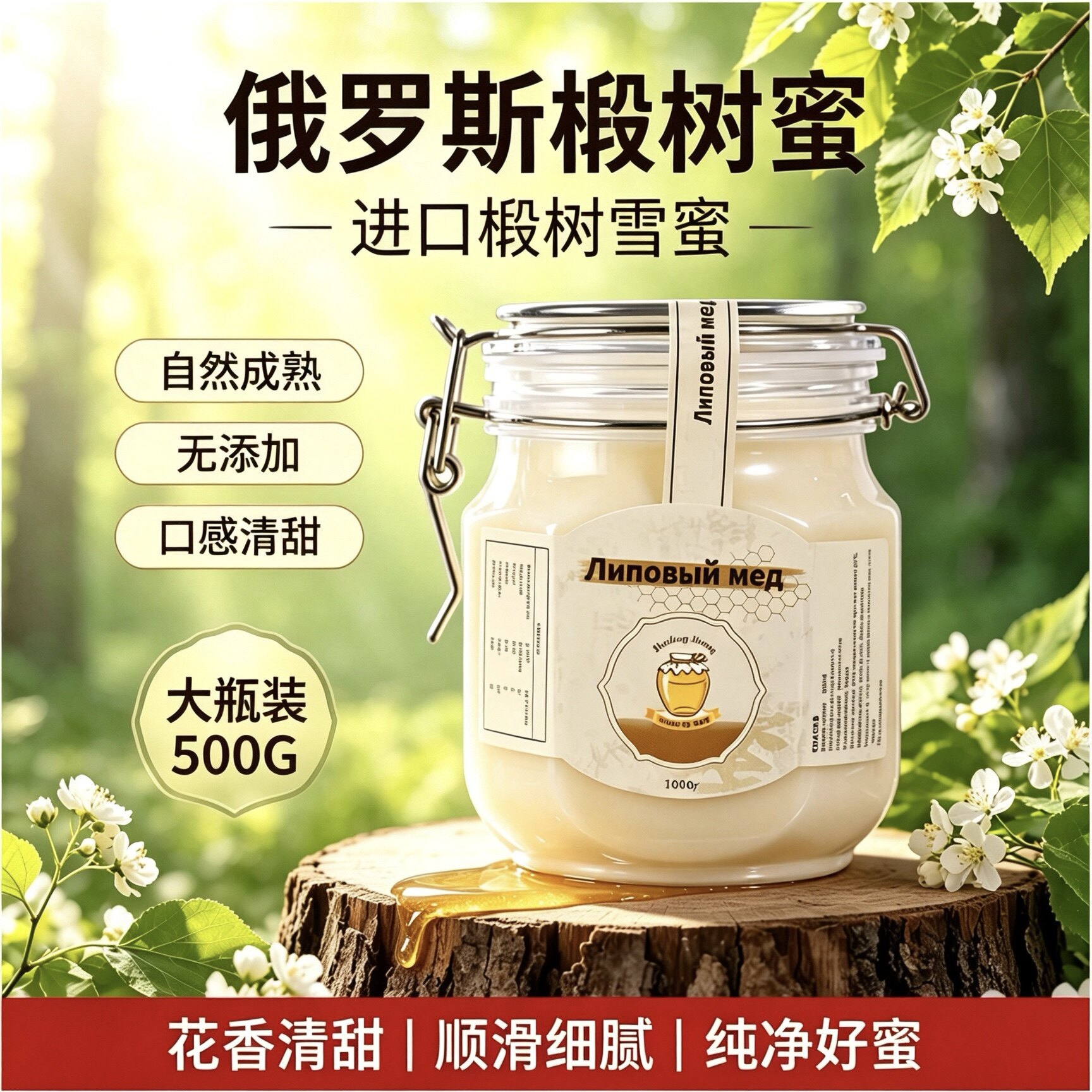 俄罗斯进口蜂蜜野生椴树蜜原装无添加结晶原蜜500g1000g1250g 桶