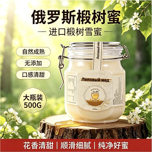 原装进口俄罗斯蜂蜜野生椴树蜜