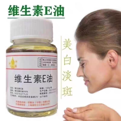 维生素E油护肤原料食品级VE油美容美颜去脂肪粒100克正品