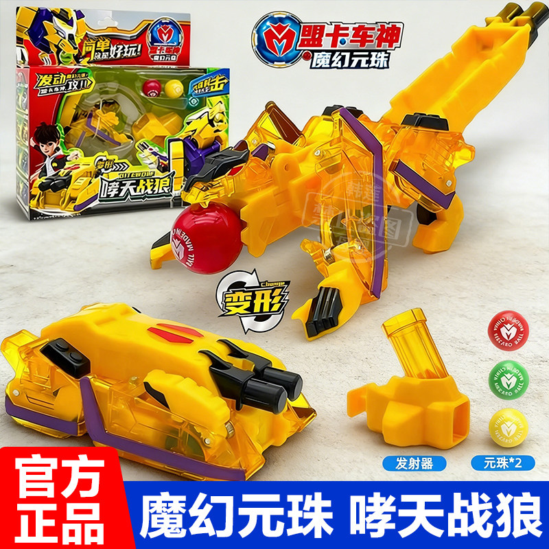 正版盟卡车神之魔幻元珠2w机神对决哮天战狼儿童变形玩具正品萌咔,玩具/童车/益智/积木/模型,儿童机器人/变形玩具,淘宝优惠券,粉丝福利购,淘宝优惠卷