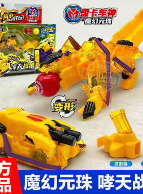 正版盟卡车神之魔幻元珠2w机神对决哮天战狼儿童变形玩具正品萌咔