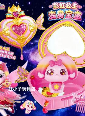彩虹护卫队星宝能量公主星宝魔法卡盒变身宝盒星光魔法棒女孩玩具