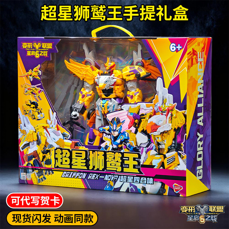 变形联盟6星启之战狮鹫王玩具机甲男孩新款3合体机甲儿童金刚礼物