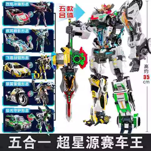 龙战士星源3玩具五合体超星源赛车王变形机器人机甲儿童男孩5金刚