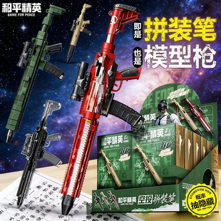 三宝正版和平精英空投拼装笔盲盒男孩拼装武器模型枪玩具游戏周边