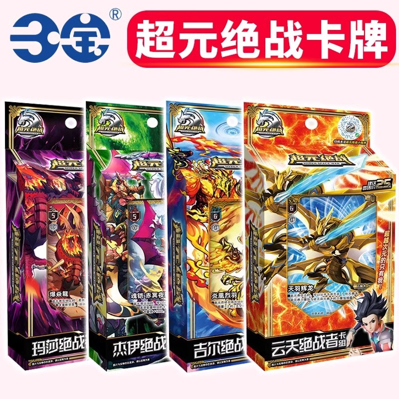 三宝超元决战对战卡TCG对战