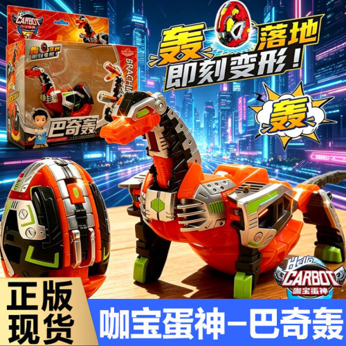 卡宝车神变形恐龙蛋机器人玩具