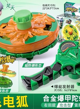 三宝爆甲战陀玩具陀螺男孩儿童翠神飞电狐超变2升级版合体合金