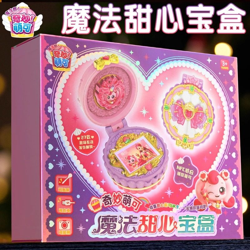 奇妙萌可甜心魔法钥匙宝盒