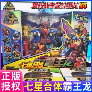 心奇爆龙战车X4超斗暴龙赤焰霸王龙七合体变形机器人金刚男孩玩具