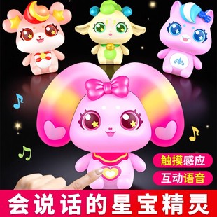 彩虹护卫队玩具星宝说话精灵聪明兔兔星光魔法棒女孩水晶宝盒