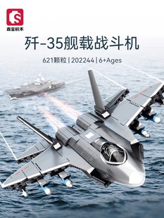 森宝积木歼35战斗飞机航空军事拼装模型小颗粒益智男孩子歼20玩具