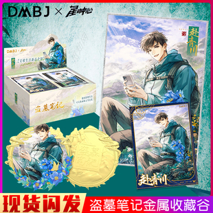 三宝盗墓笔记周边金属收藏币2025吴邪生日赴青川纪念卡吧唧官谷子