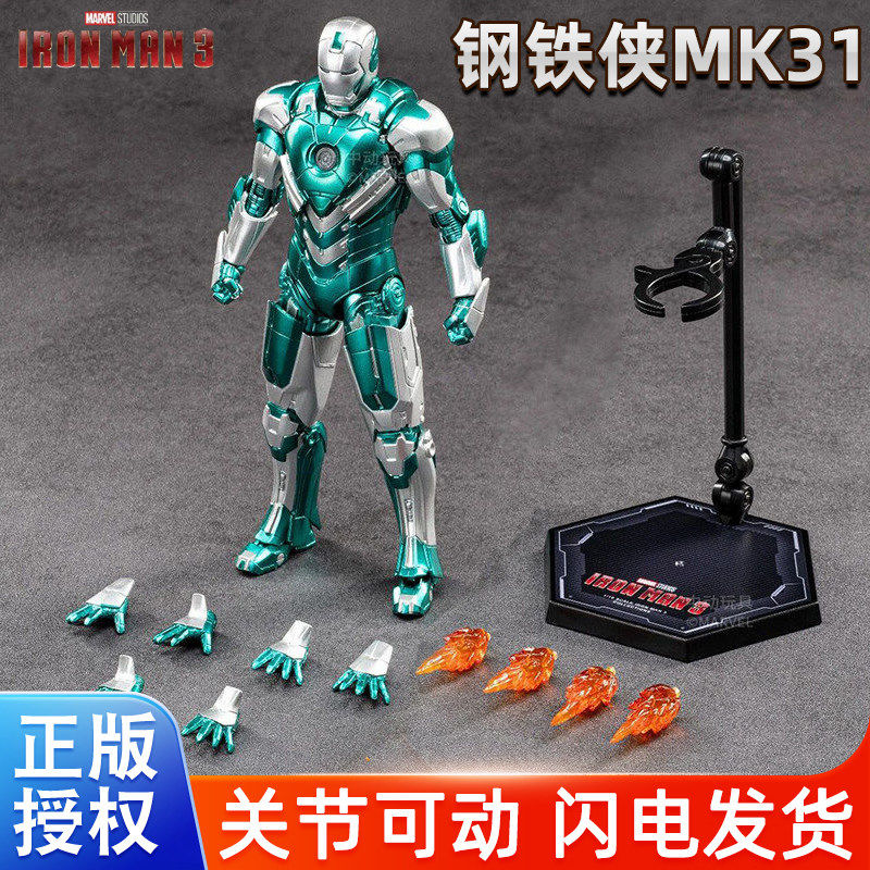漫威正版钢铁侠MK31可动手办